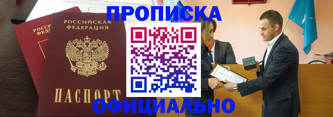 прописка паспорт в Гремячинске