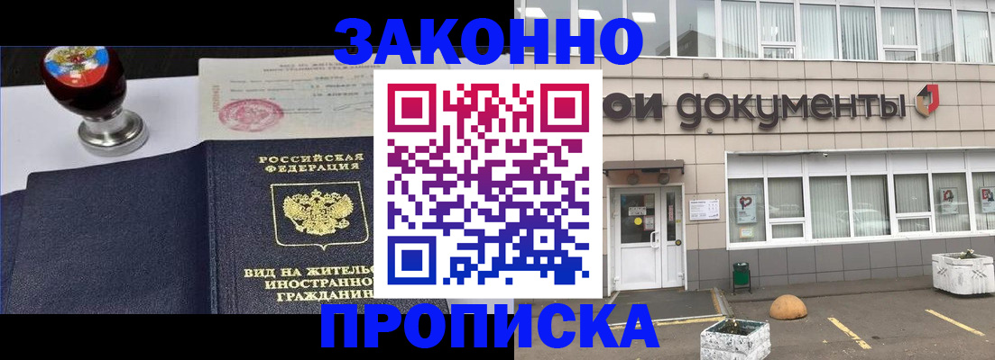 временная регистрация для школы в Гремячинске
